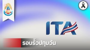สทป. จัดอบรม ITA2026 เสริมทัพพลังโป่งใสในองค์กร