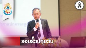 อธีบดีศาลปกครองชั้นต้น บรรยายกฎหมายการจัดซื้อจัดจ้าง เสริมพลังการบริหารงานพัสดุ