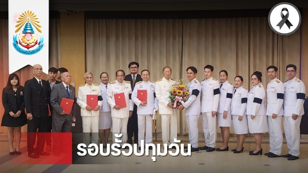 สภาคณาจารย์ฯ ปทุมวัน ร่วมแสดงความยินดีในพิธีรับสนองพระบรมราชโองการโปรดเกล้าฯ แต่งตั้งนายกสภาและกรรมการสภาสถาบันผู้ทรงคุณวุฒิ