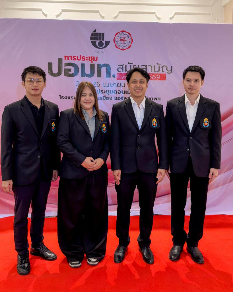 สภาคณาจารย์ฯ ปทุมวัน รุดร่วมประชุม ปอมท. สมัยสามัญ ครั้งที่ 4/2569 รุกเสวนาสวัสดิการหลังเกษียณ พร้อมกระชับมิตรเครือข่ายอุดมศึกษา