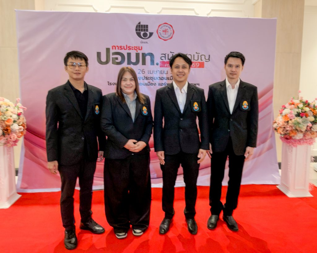 สภาคณาจารย์ฯ ปทุมวัน รุดร่วมประชุม ปอมท. สมัยสามัญ ครั้งที่ 4/2569 รุกเสวนาสวัสดิการหลังเกษียณ พร้อมกระชับมิตรเครือข่ายอุดมศึกษา