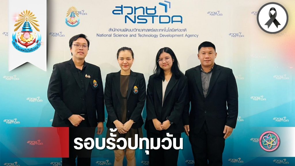 วท.สทป. ร่วมขับเคลื่อน Net Zero ผ่านนวัตกรรมอาชีวอนามัยในงาน NAC2026