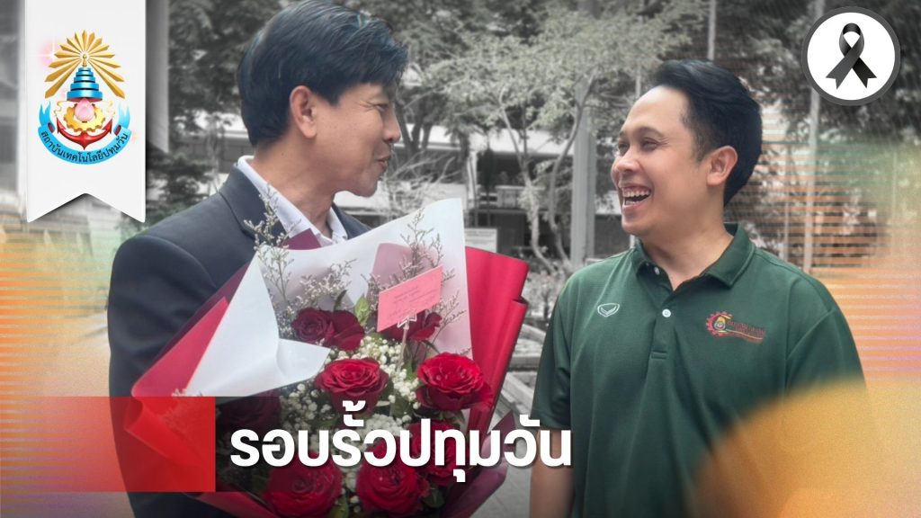 สภาคณาจารย์ปทุมวัน ร่วมยินดี ผอ.สำนักวิจัยฯ ในโอกาสได้รับคัดเลือกเป็น “ข้าราชการพลเรือนดีเด่น” ประจำปี 2568