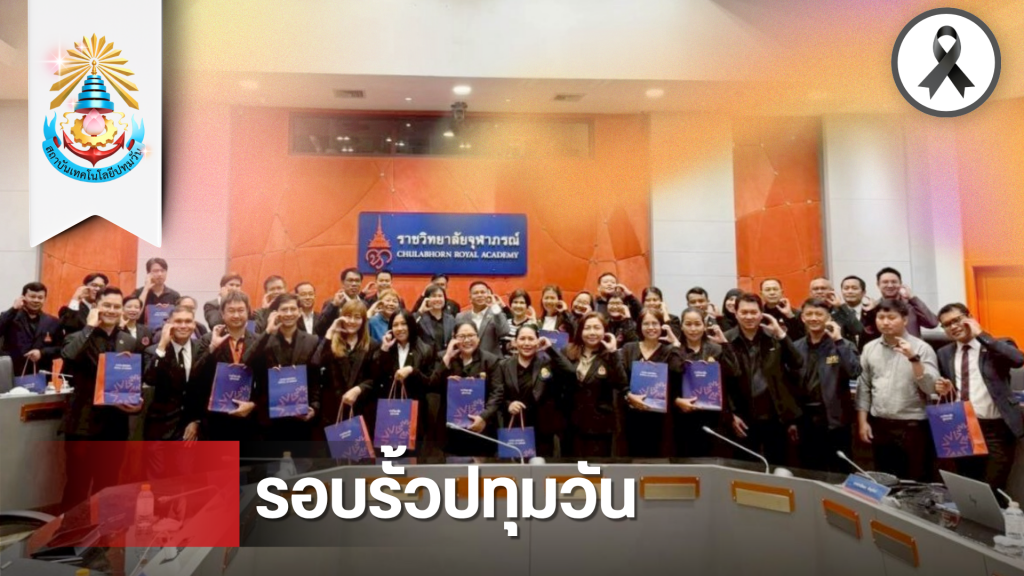 สภาคณาจารย์และข้าราชการ ปทุมวัน เข้าร่วมประชุม ปขมท. ครั้งที่ 122 และเชื่อมความสัมพันธ์เครือข่ายอุดมศึกษา