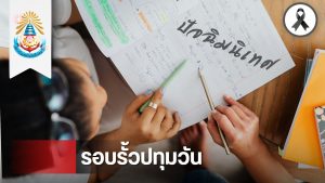 ปทุมวันจัดโครงการปัจฉิมนิเทศนักศึกษา ประจำปีการศึกษา 2568 รูปแบบออนไลน์