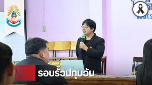 สทป. รุกคืบพัฒนาทักษะครูโรงเรียนวัดสระลงเรือ ยกระดับการสอนภาษาไทย ขจัดปัญหาอ่านไม่ออกเขียนไม่ได้ในเด็กชายขอบ