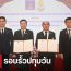 สทป. จับมือ กรมคุ้มครองสิทธิฯ ลงนาม MOU ยกระดับงานยุติธรรมและวิชาการ