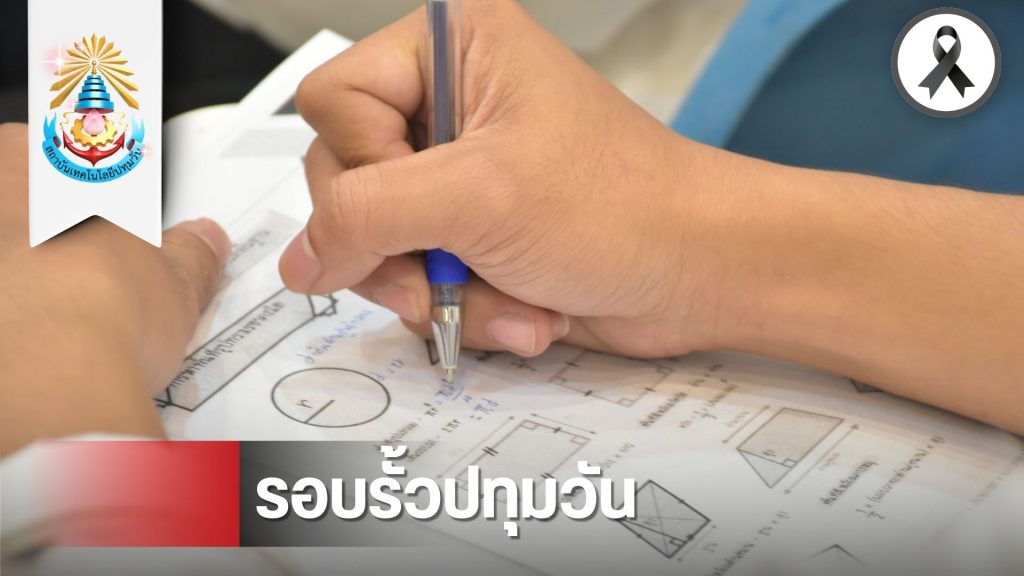 สทป. เดินหน้าจัดกิจกรรมปรับพื้นฐานนักศึกษาใหม่ ภาคปกติ ประจำปีการศึกษา 2569 ต่อเนื่องวันที่ 3