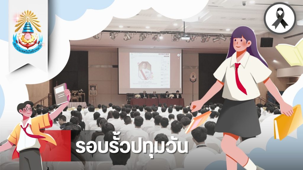 สทป. จัดกิจกรรมปฐมนิเทศ นศ.ใหม่ ระดับปริญญาตรี และ ปวส. ภาคพิเศษ โครงการปริญญาตรีที่สอง, โครงการจัดการศึกษาพิเศษแผนการศึกษาเพื่ออุตสาหกรรมโครงการหลักสูตรร่วมผลิตบัณฑิตตามสมรรถนะอาชีพ และ(ปวส.) ประจำปีการศึกษา 2569