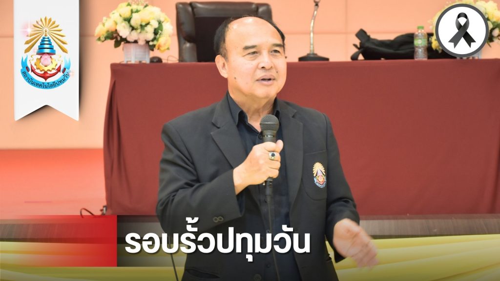 สทป. จัดกิจกรรมการเรียนปรับพื้นฐาน นศ.ใหม่ (ภาคปกติ) ปีการศึกษา 2569