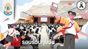 สทป. จัดปฐมนิเทศและประชุมผู้ปกครอง นศ.ใหม่ 2569 ระดับ ป.ตรี และ ปวส. ภาคปกติ "มุ่งเสริมสร้างวินัยและความผูกพันสู่ความสำเร็จ"